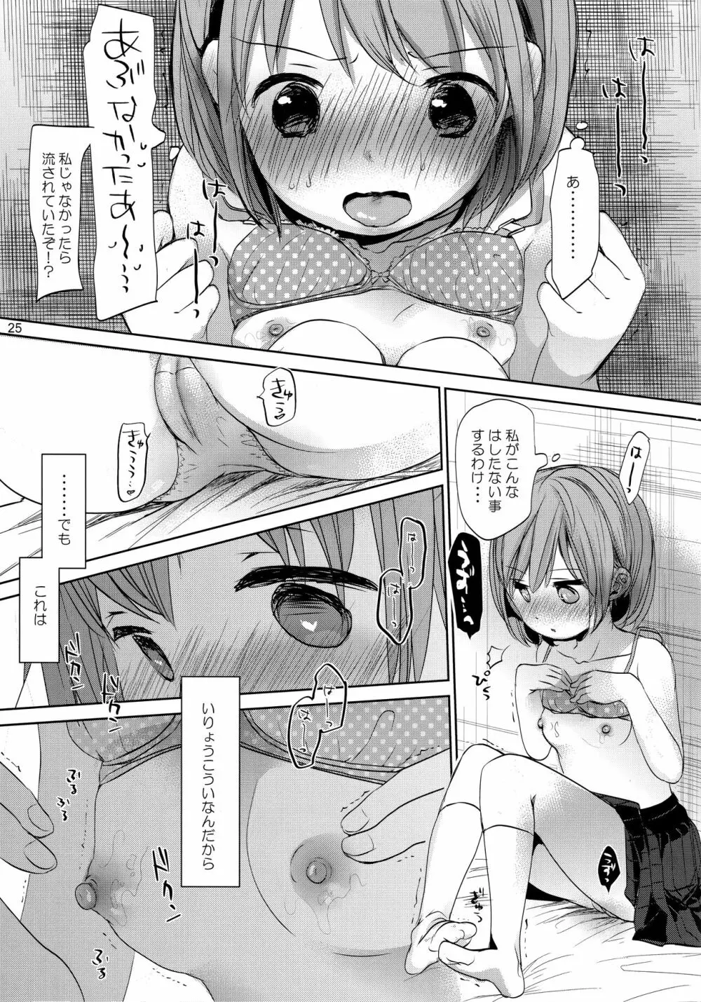 オレの妹はキタイを裏切らない - page24