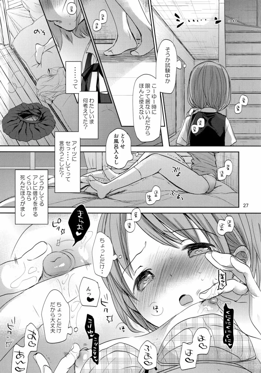 オレの妹はキタイを裏切らない - page26