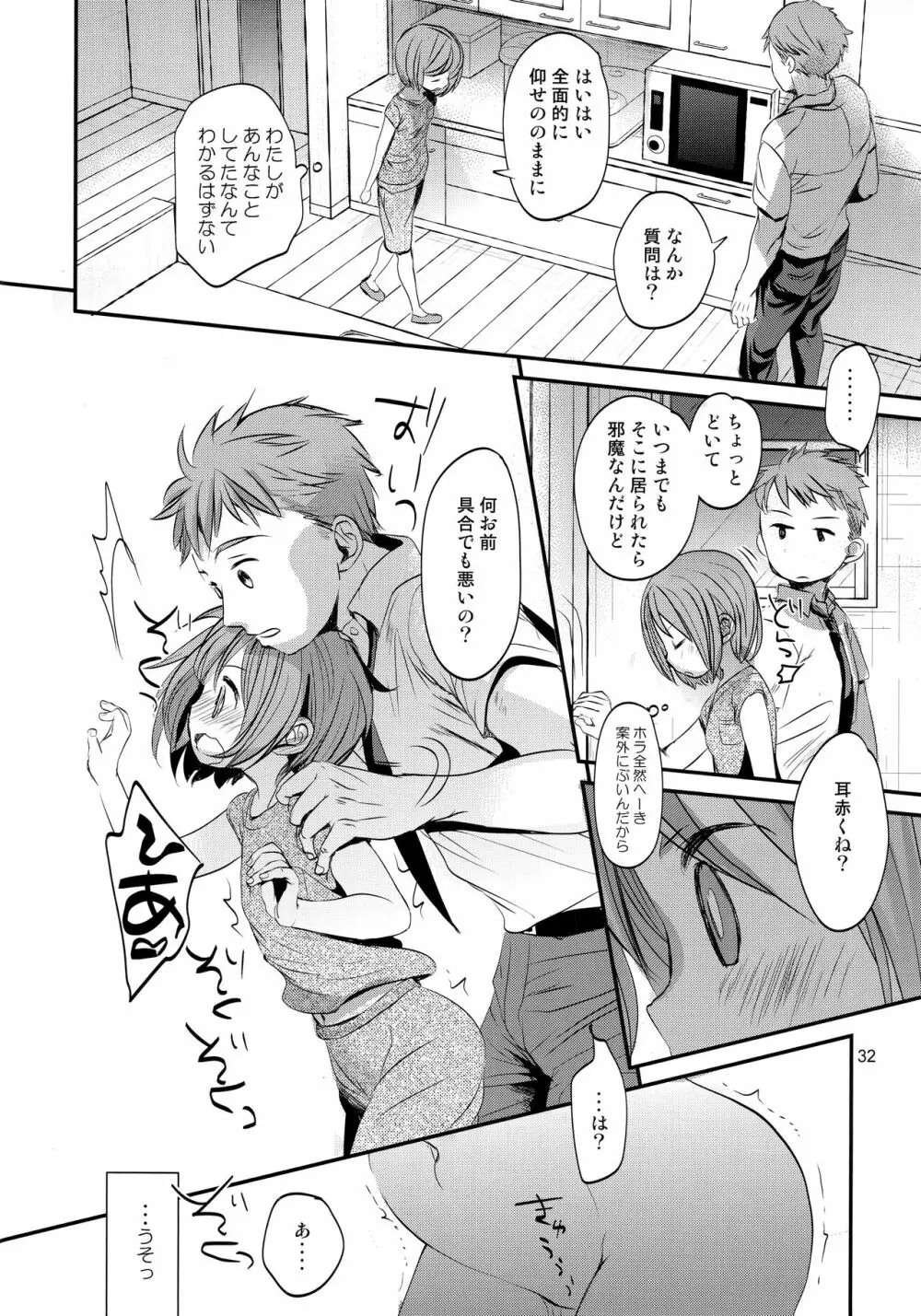 オレの妹はキタイを裏切らない - page31