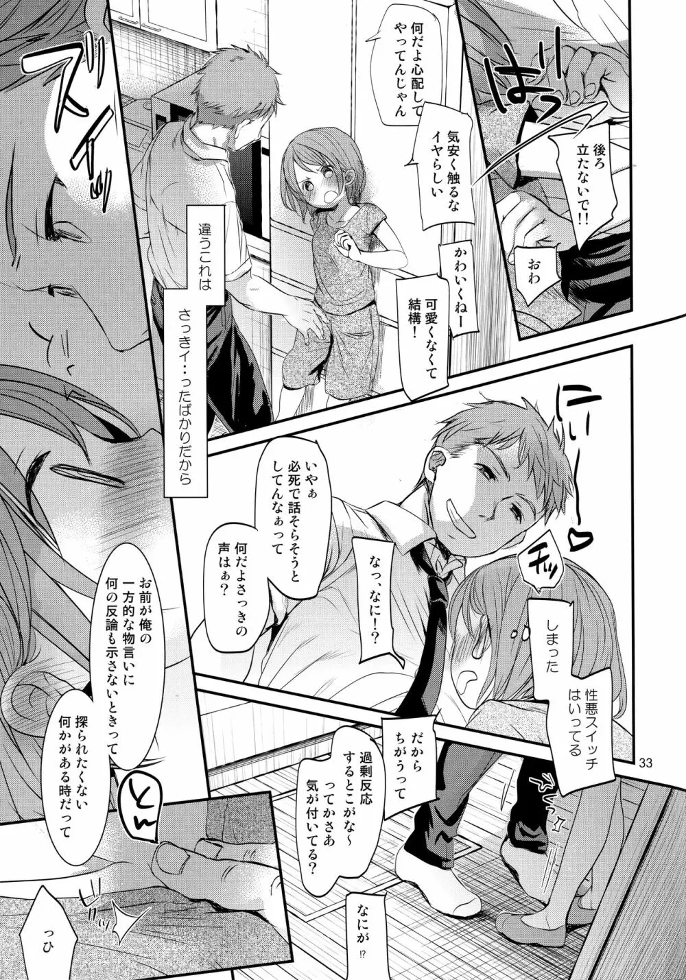 オレの妹はキタイを裏切らない - page32