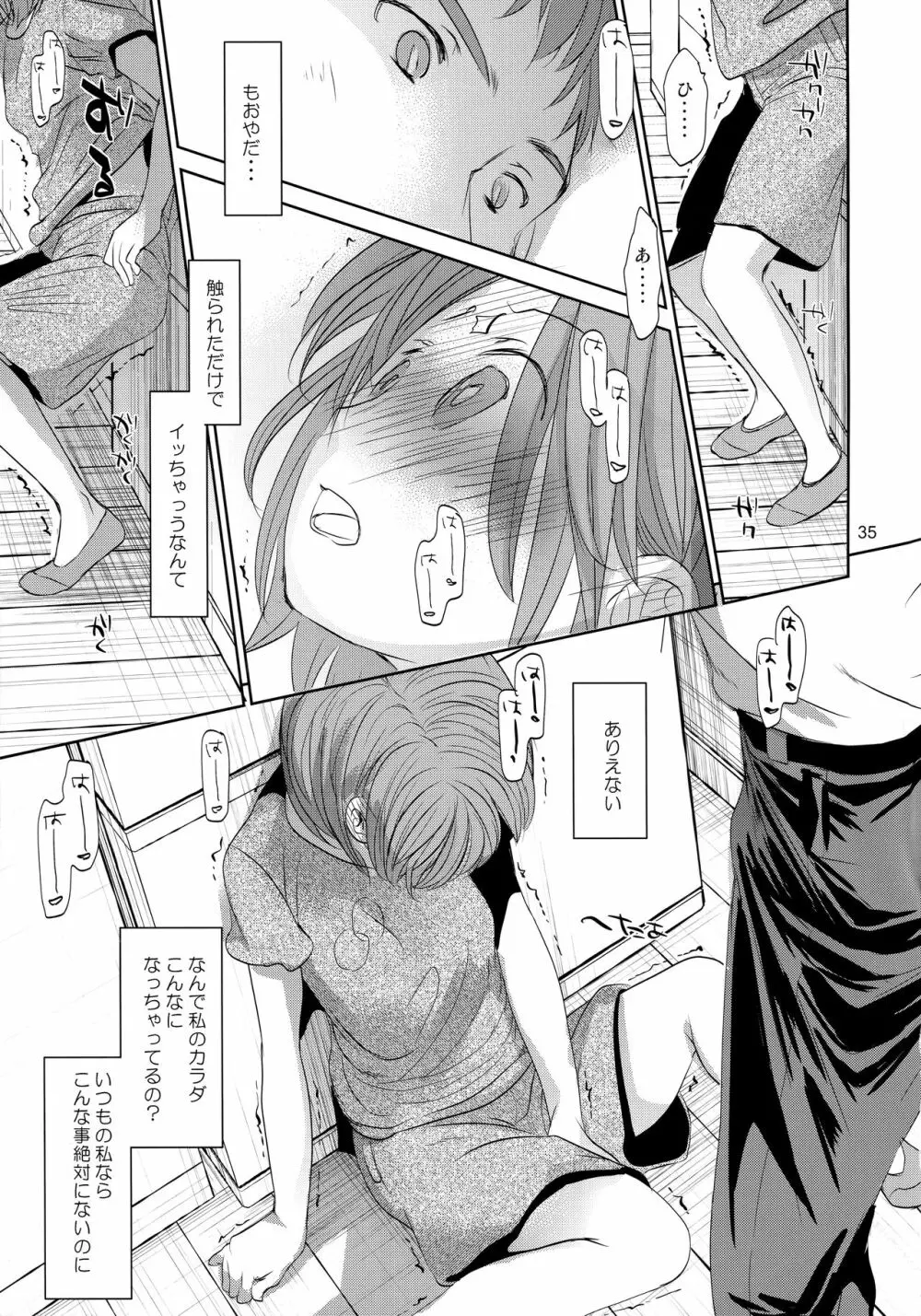 オレの妹はキタイを裏切らない - page34