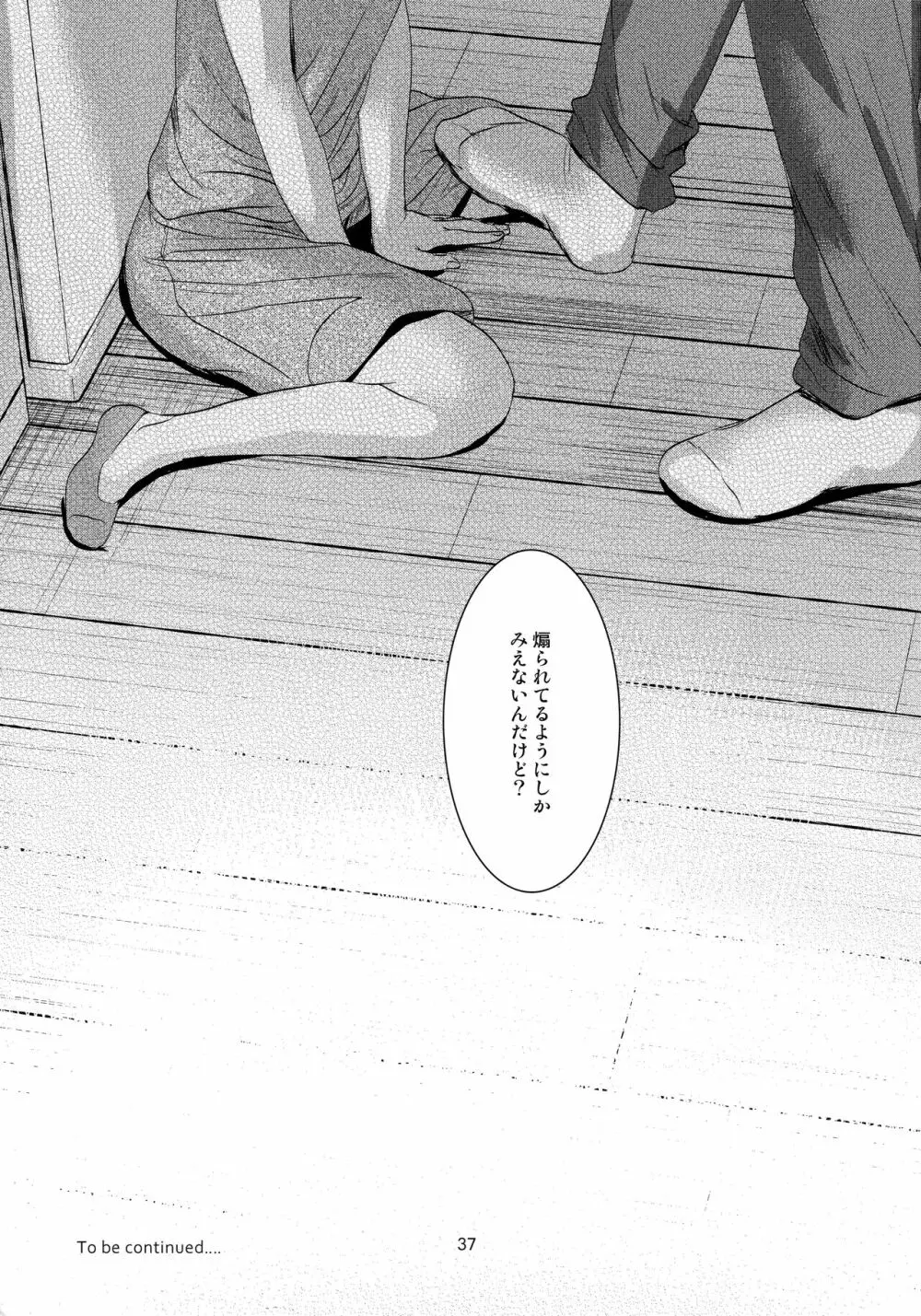 オレの妹はキタイを裏切らない - page36