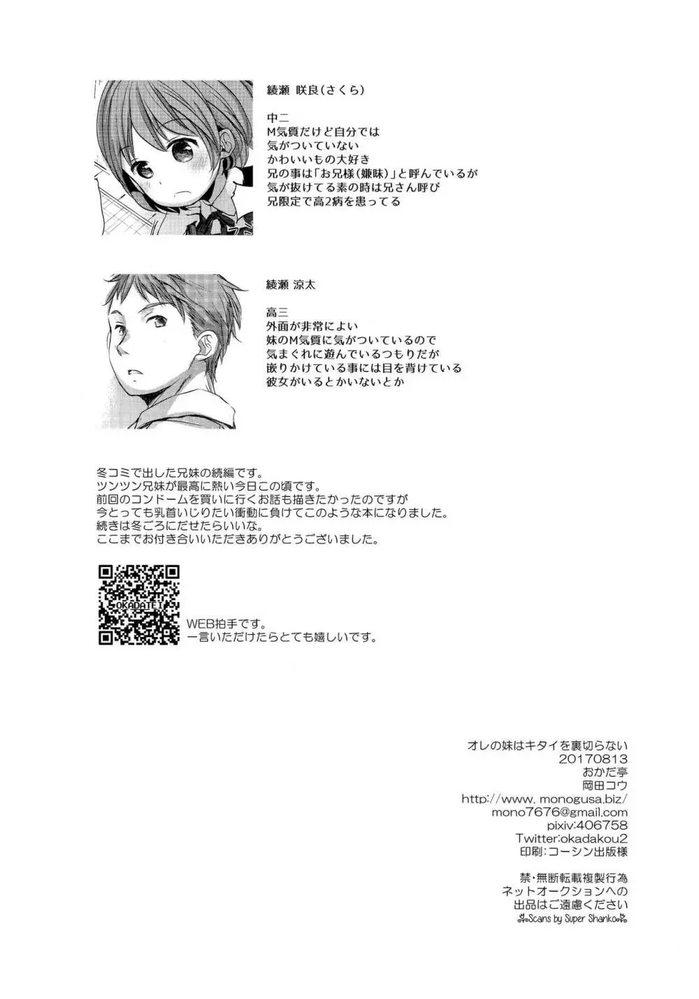 オレの妹はキタイを裏切らない - page37