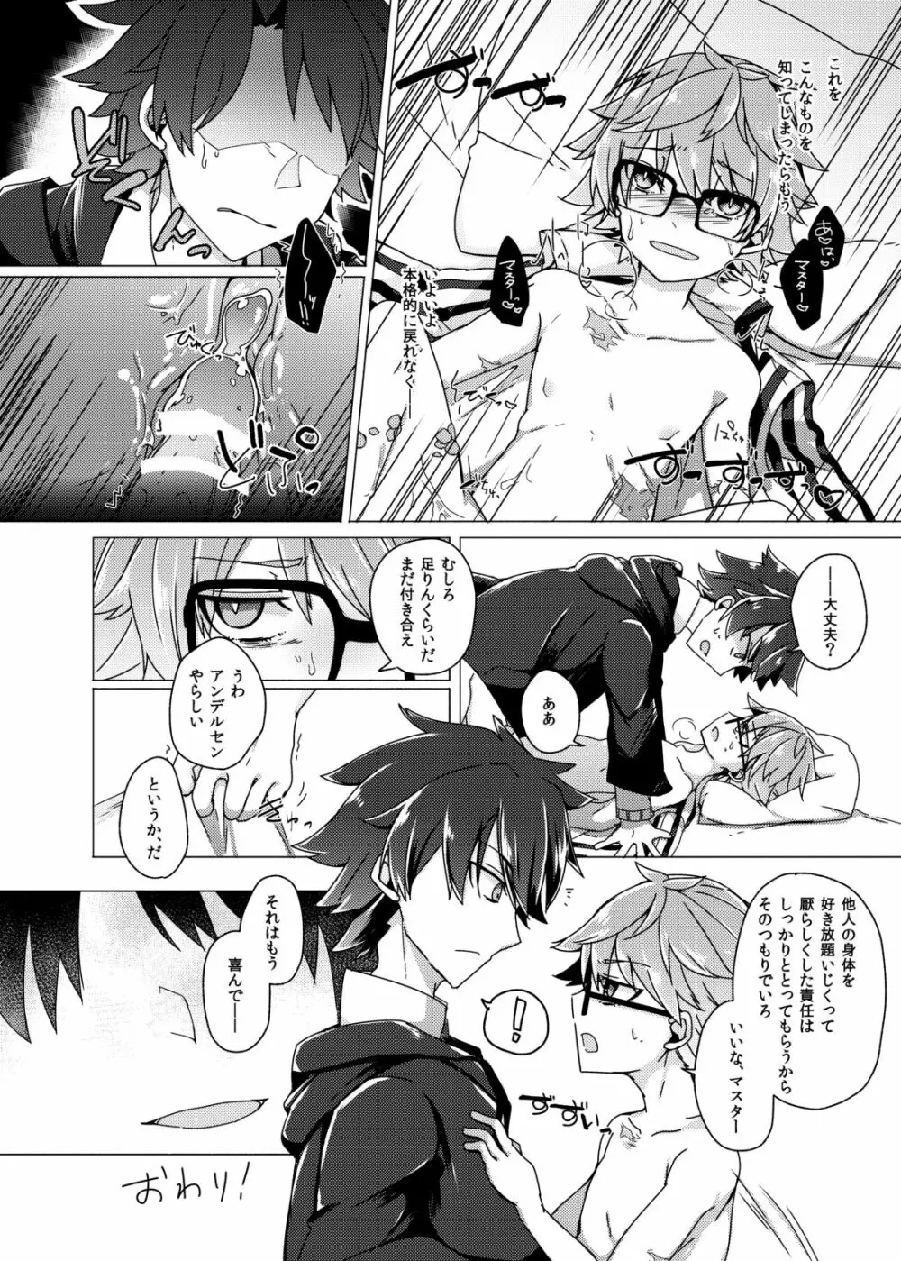 ぐだデル寄稿まんが再録 - page10