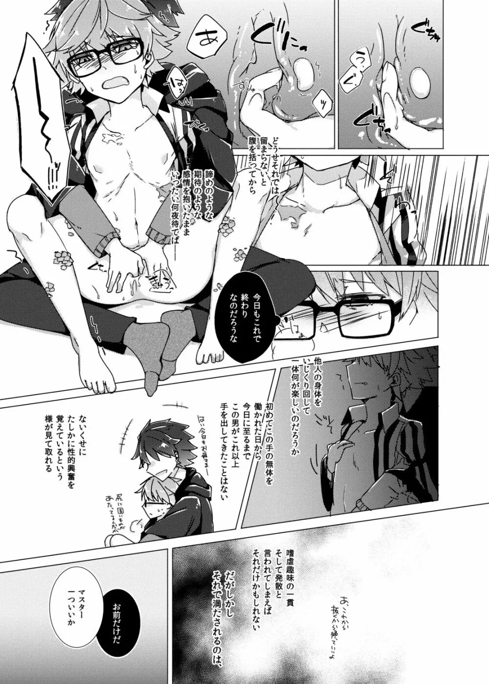 ぐだデル寄稿まんが再録 - page5