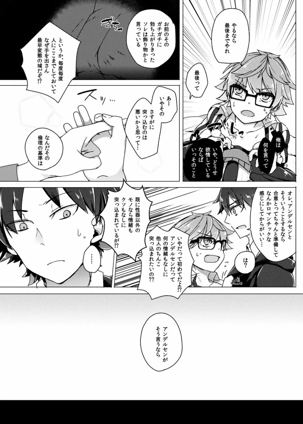 ぐだデル寄稿まんが再録 - page6