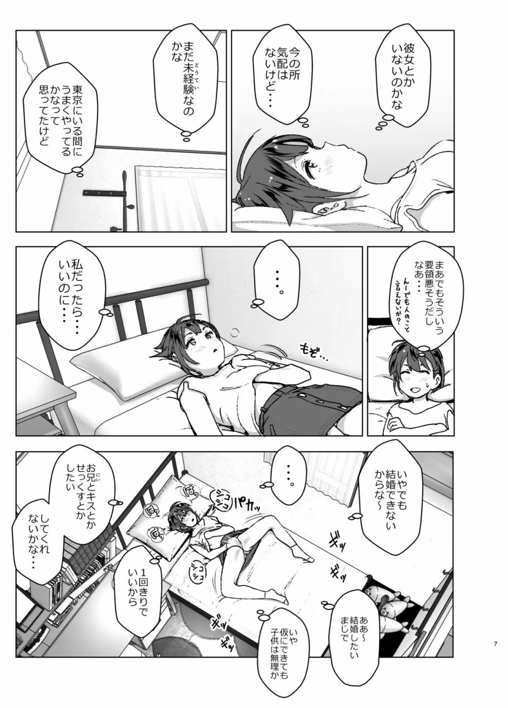 ちくびーむ! びびびびび!! - page6