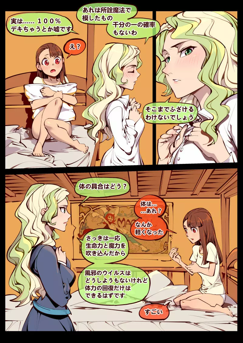 リトルウィッチの恋 - page20