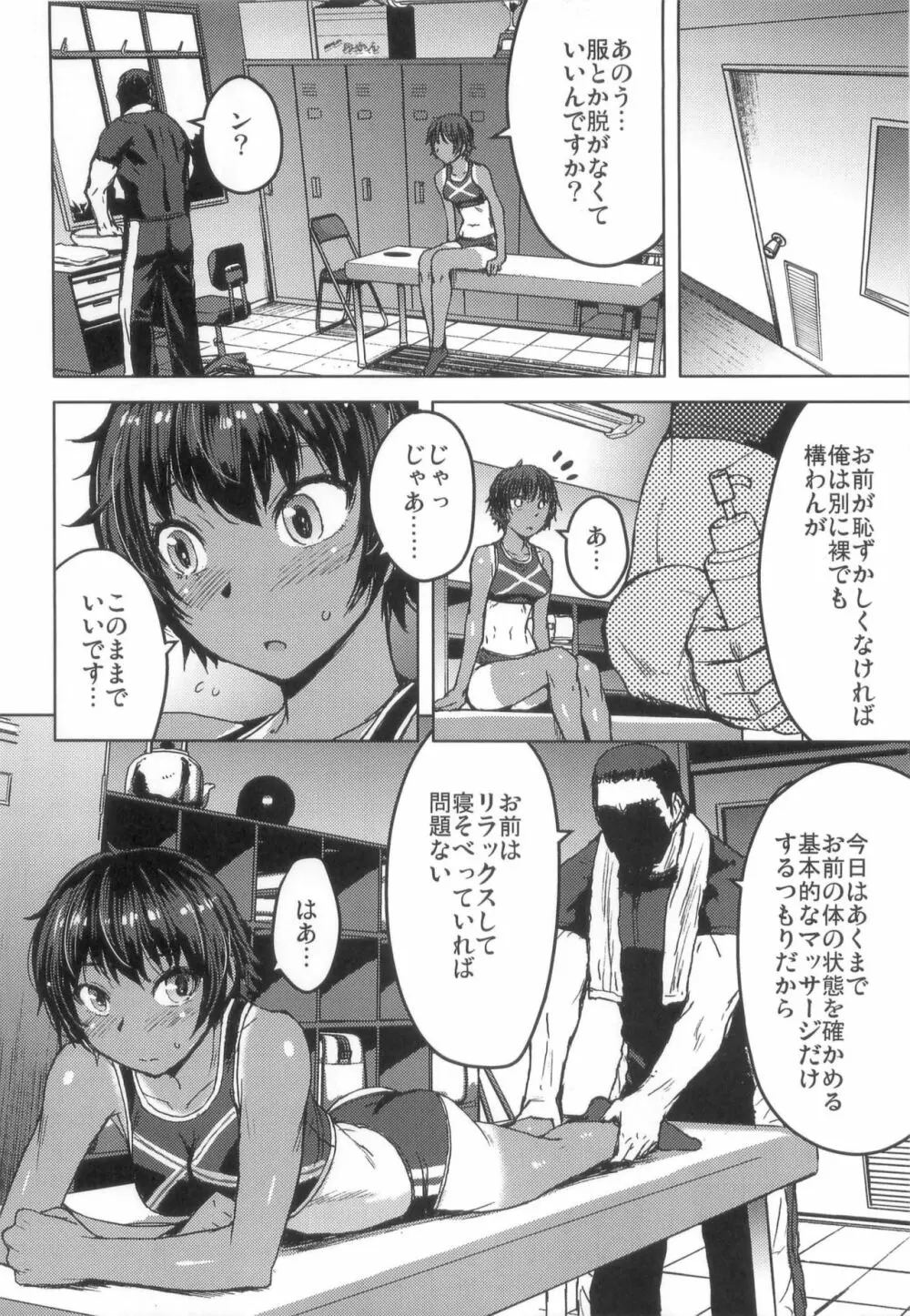 女子陸上交尾1.5 - page6