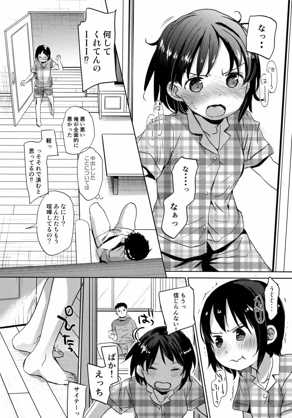 わたしが寝ているあいだに - page27