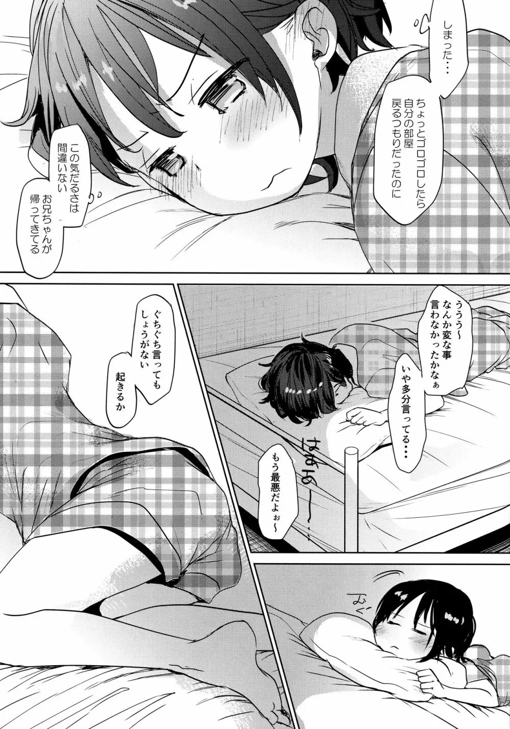 わたしが寝ているあいだに - page30