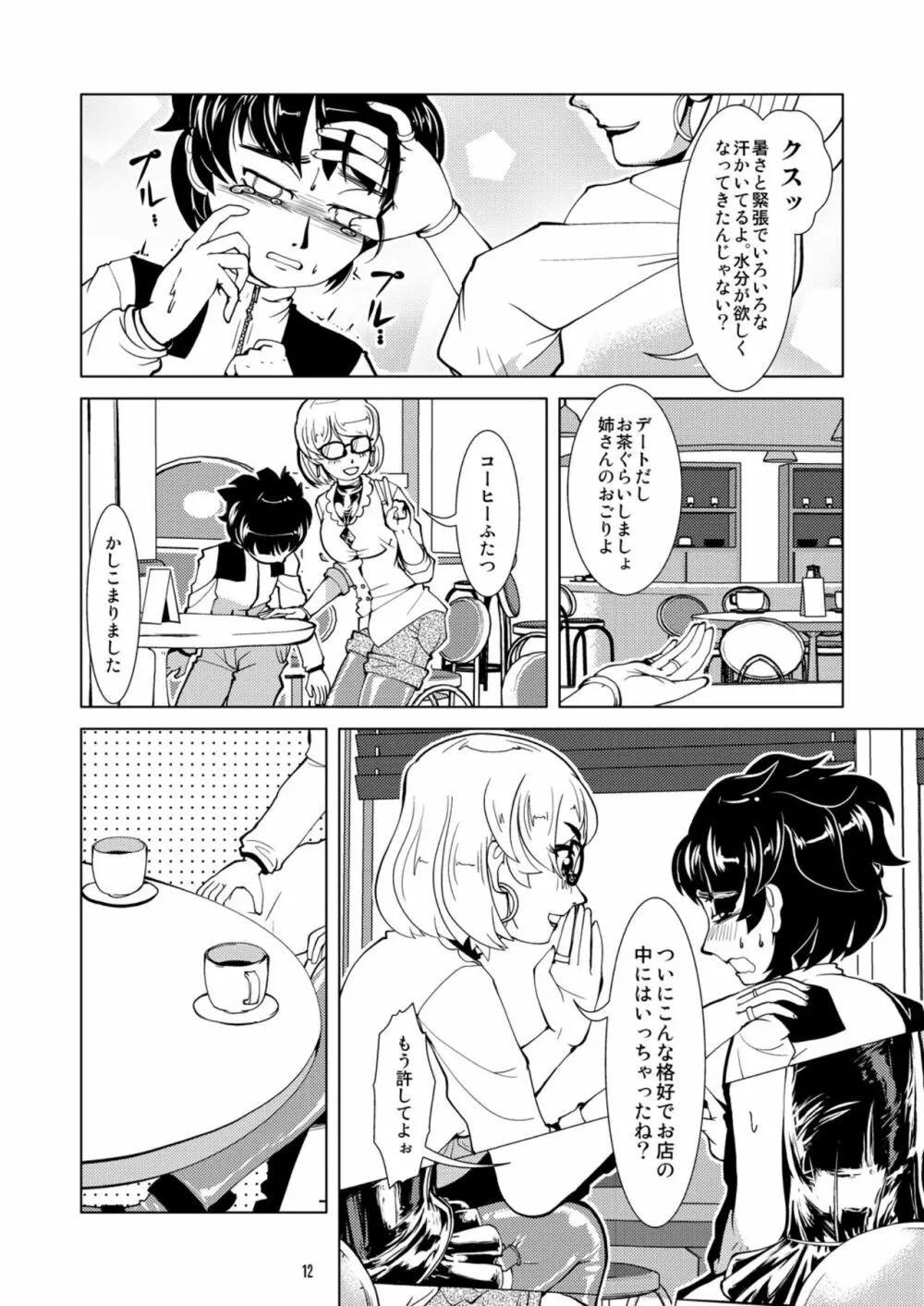 ラバーオムツデート - page12