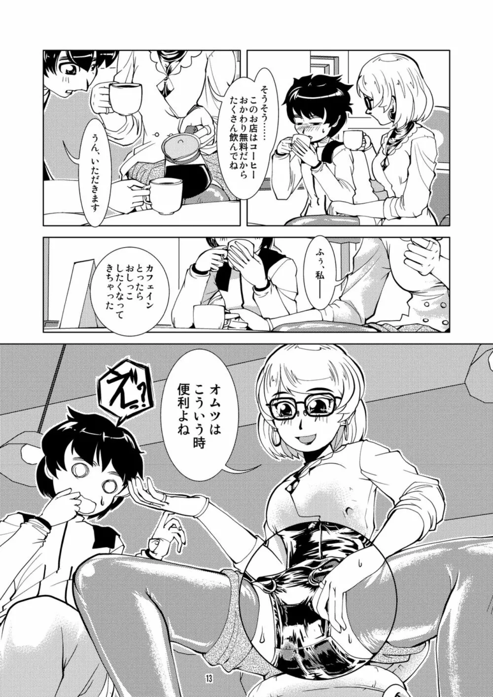 ラバーオムツデート - page13