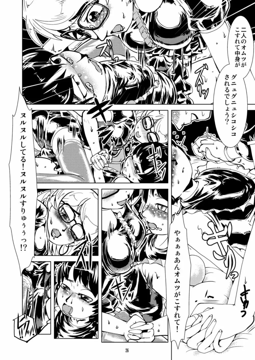 ラバーオムツデート - page26