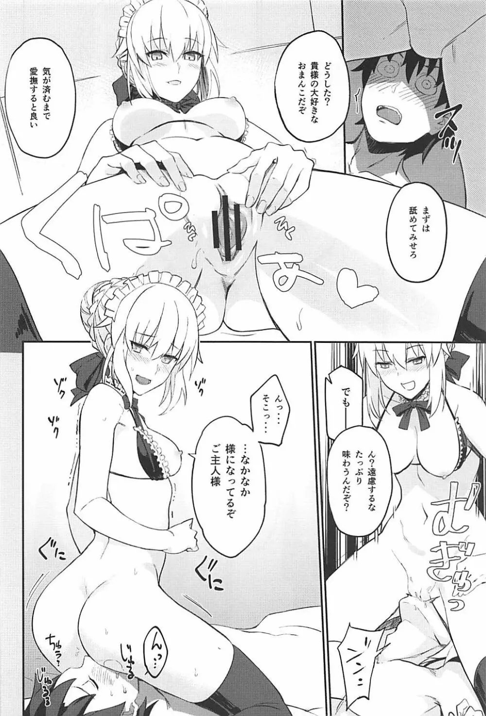 メイドと後輩どちらがお好み？ - page10