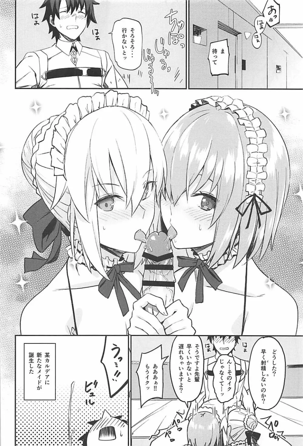 メイドと後輩どちらがお好み？ - page20