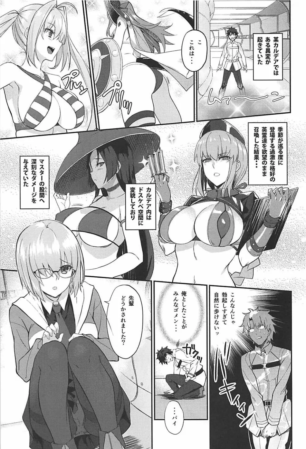 メイドと後輩どちらがお好み？ - page3