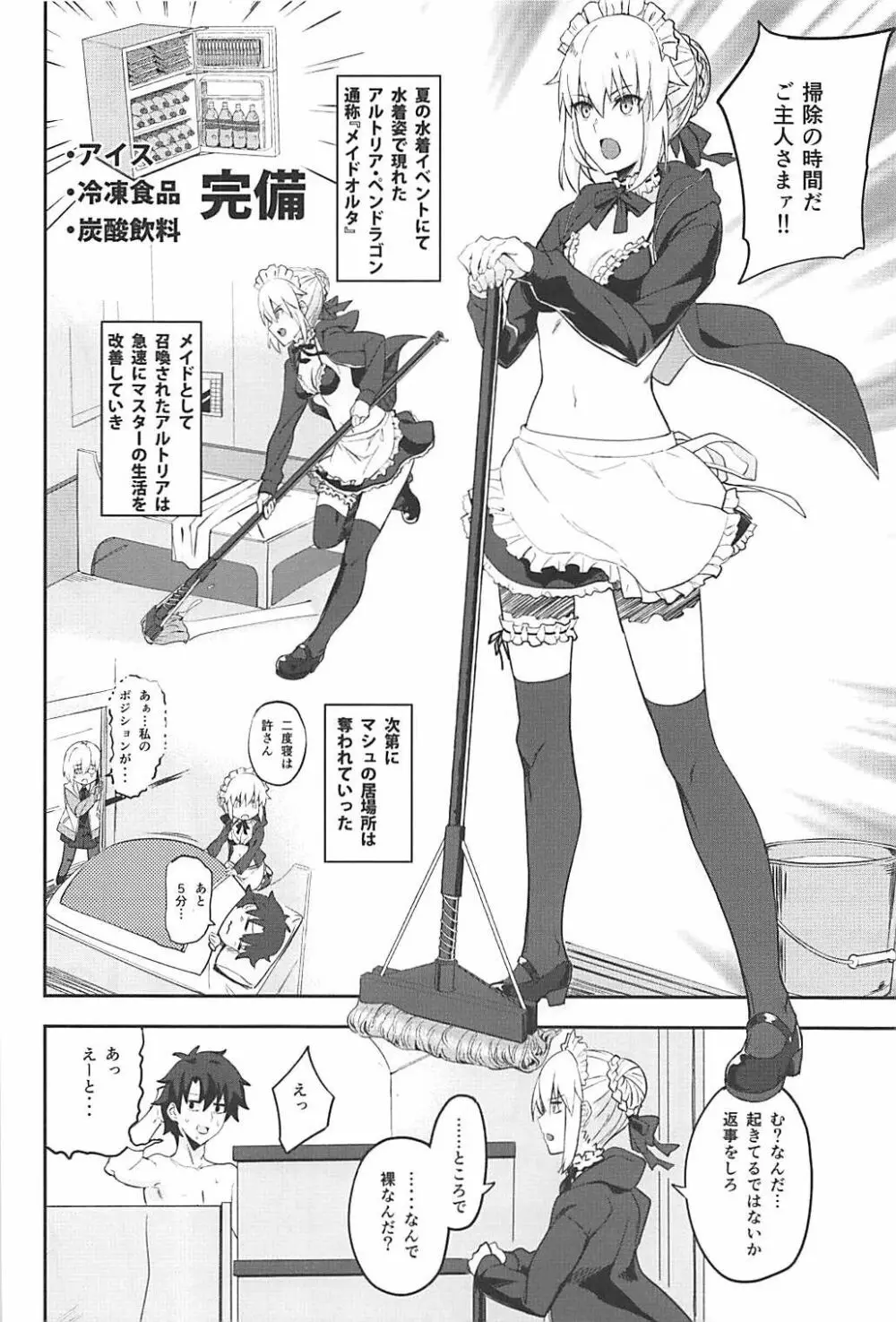 メイドと後輩どちらがお好み？ - page6