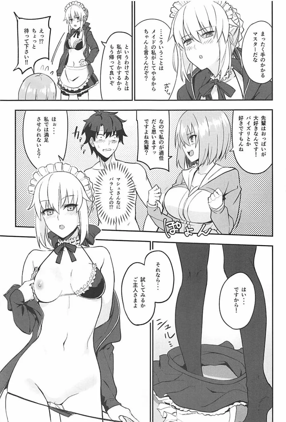 メイドと後輩どちらがお好み？ - page9