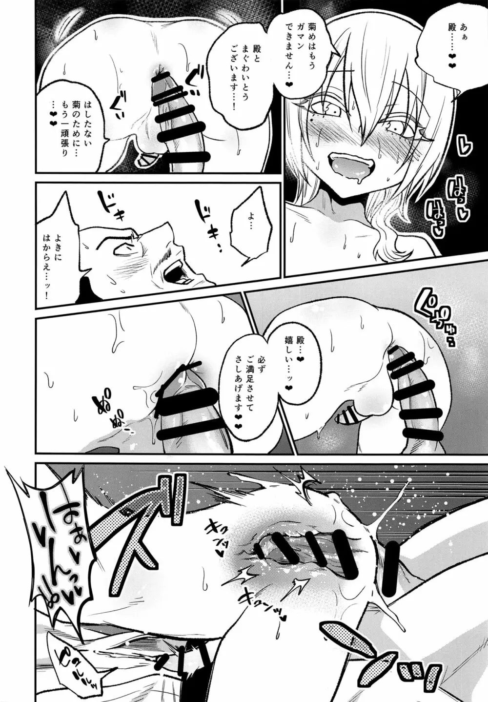 殿様、ご乱心です!! - page20