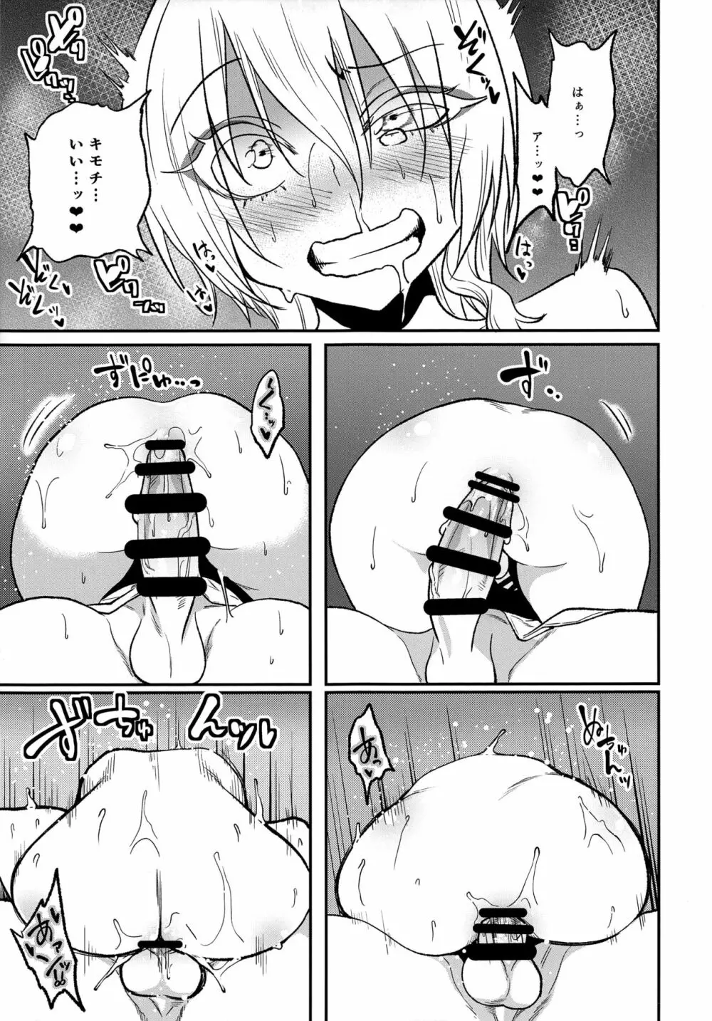 殿様、ご乱心です!! - page21