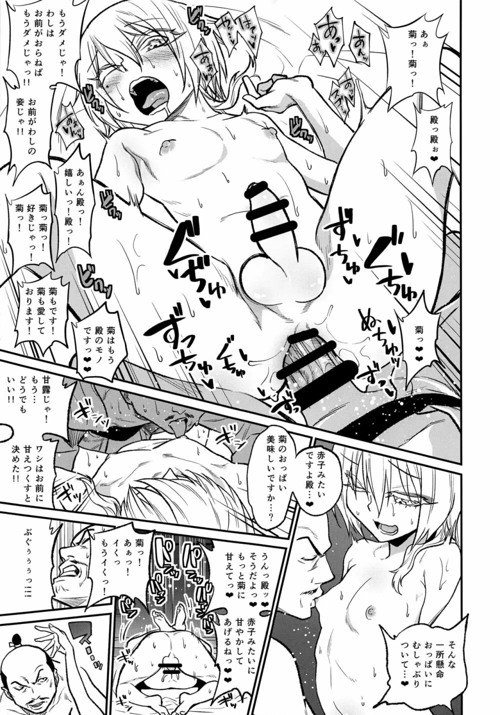 殿様、ご乱心です!! - page25