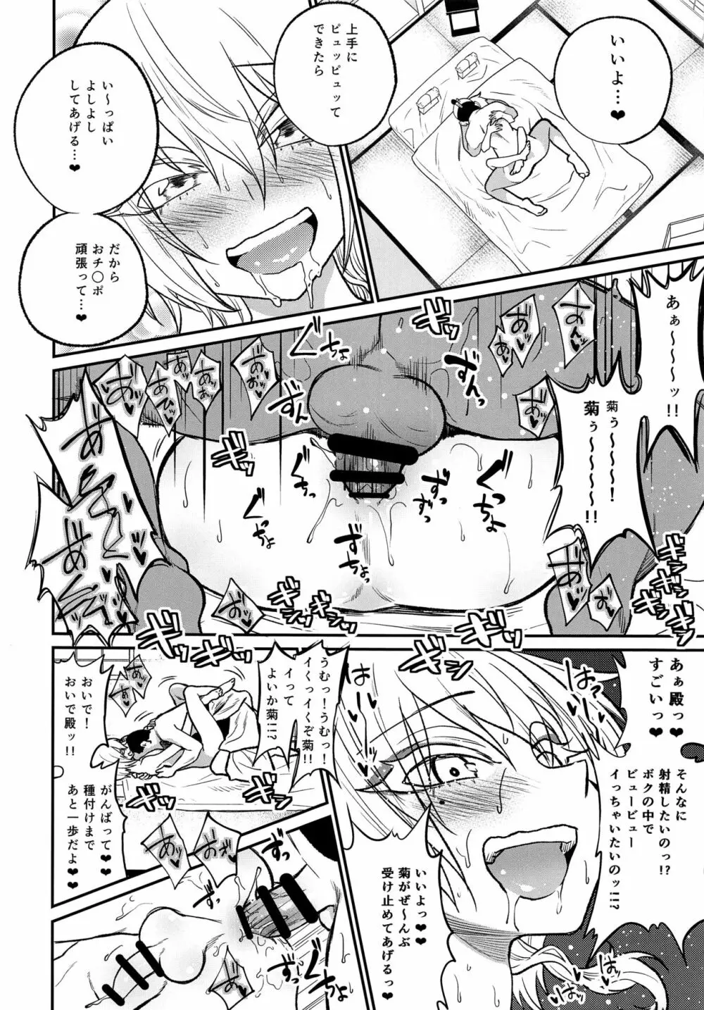 殿様、ご乱心です!! - page26