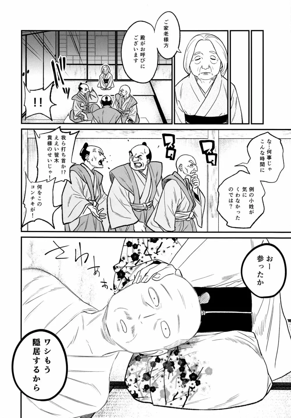 殿様、ご乱心です!! - page28