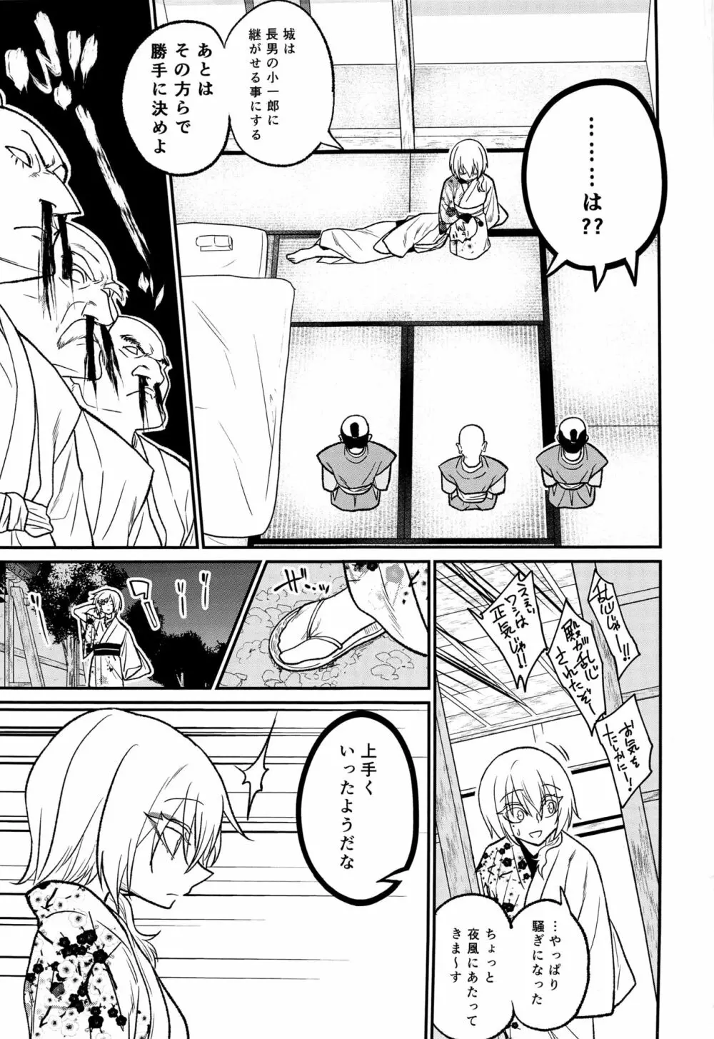 殿様、ご乱心です!! - page29