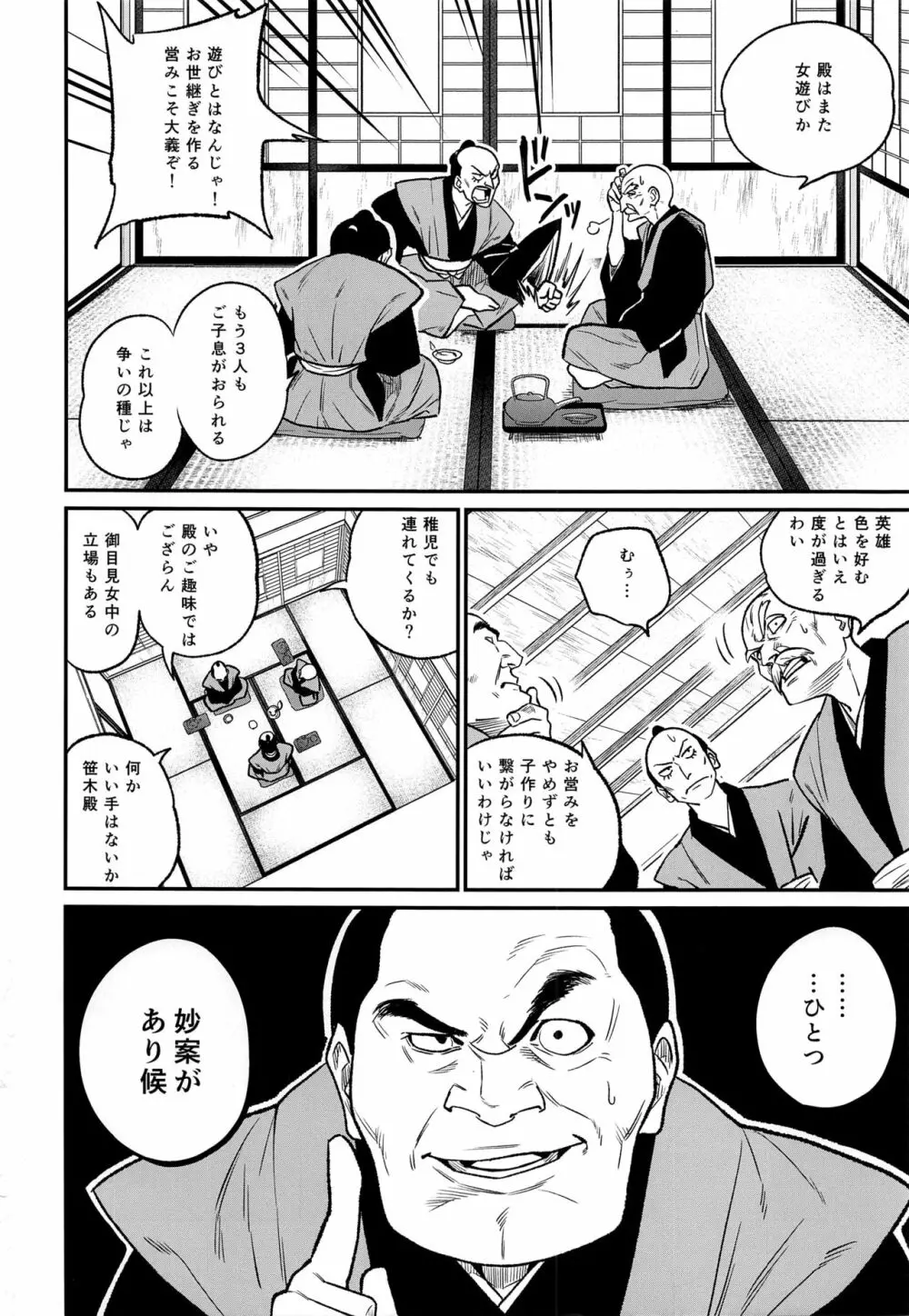 殿様、ご乱心です!! - page4