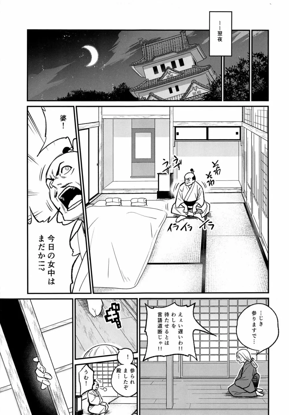 殿様、ご乱心です!! - page5