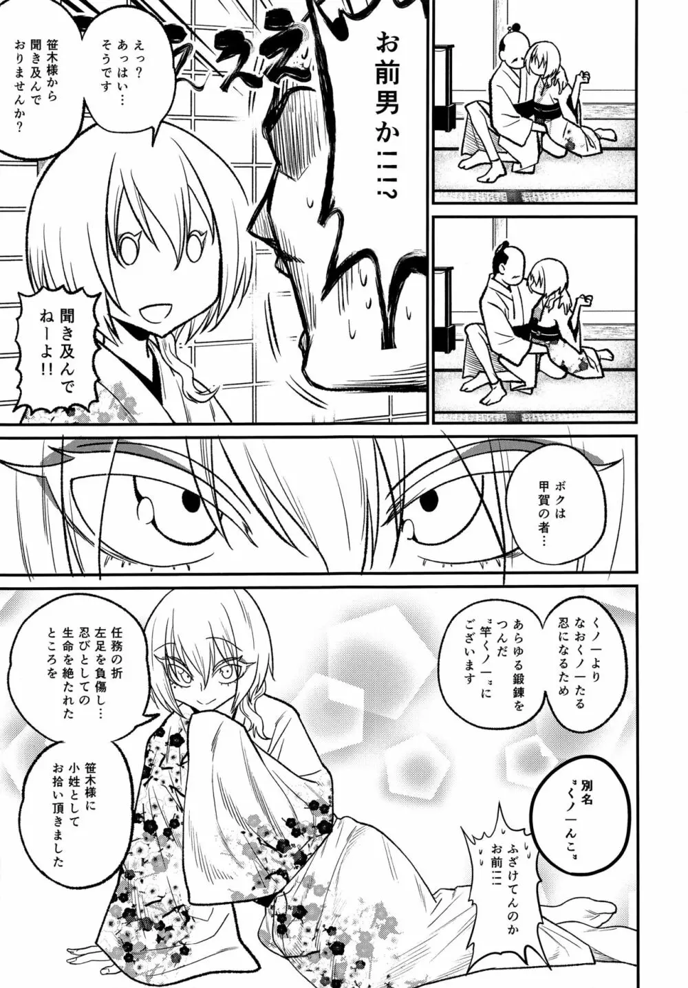 殿様、ご乱心です!! - page7