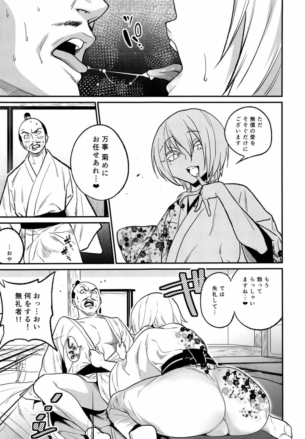 殿様、ご乱心です!! - page9