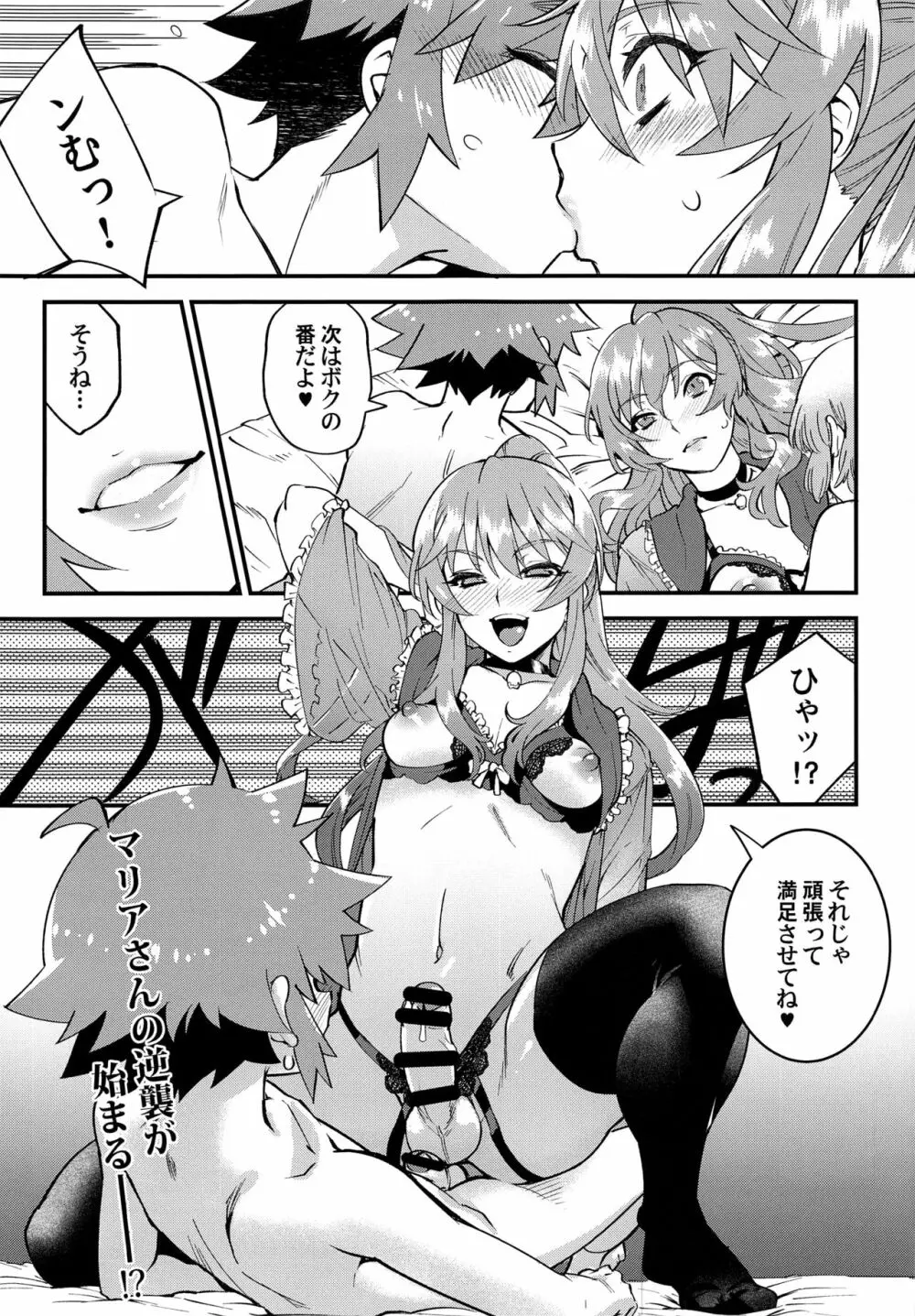 隣のおちんぽ♂お姉さん♥ 前編 - page21