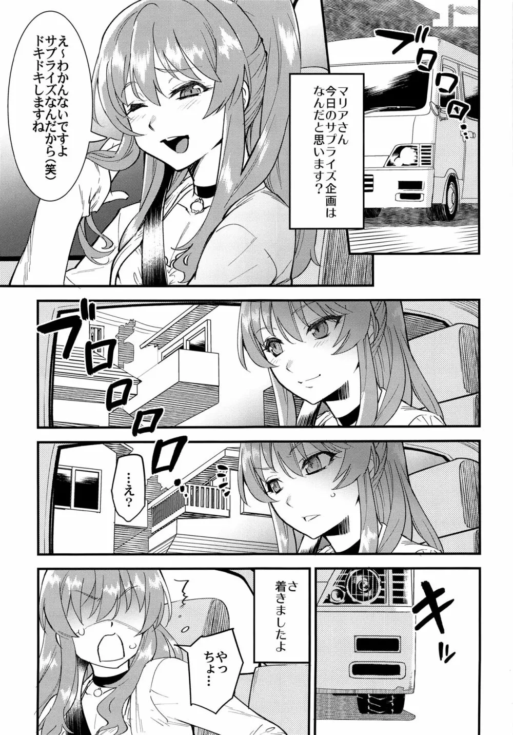 隣のおちんぽ♂お姉さん♥ 前編 - page3