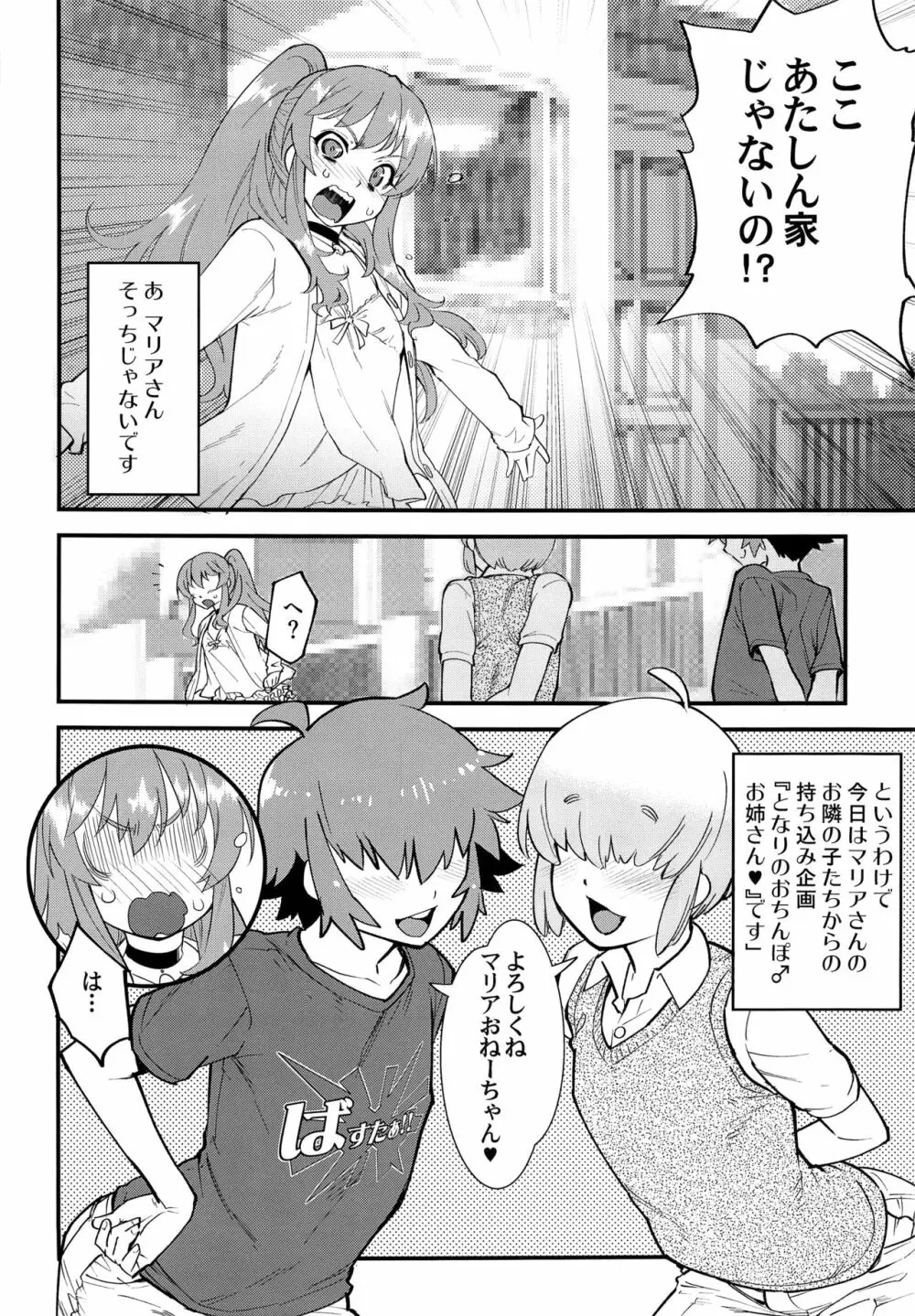 隣のおちんぽ♂お姉さん♥ 前編 - page4