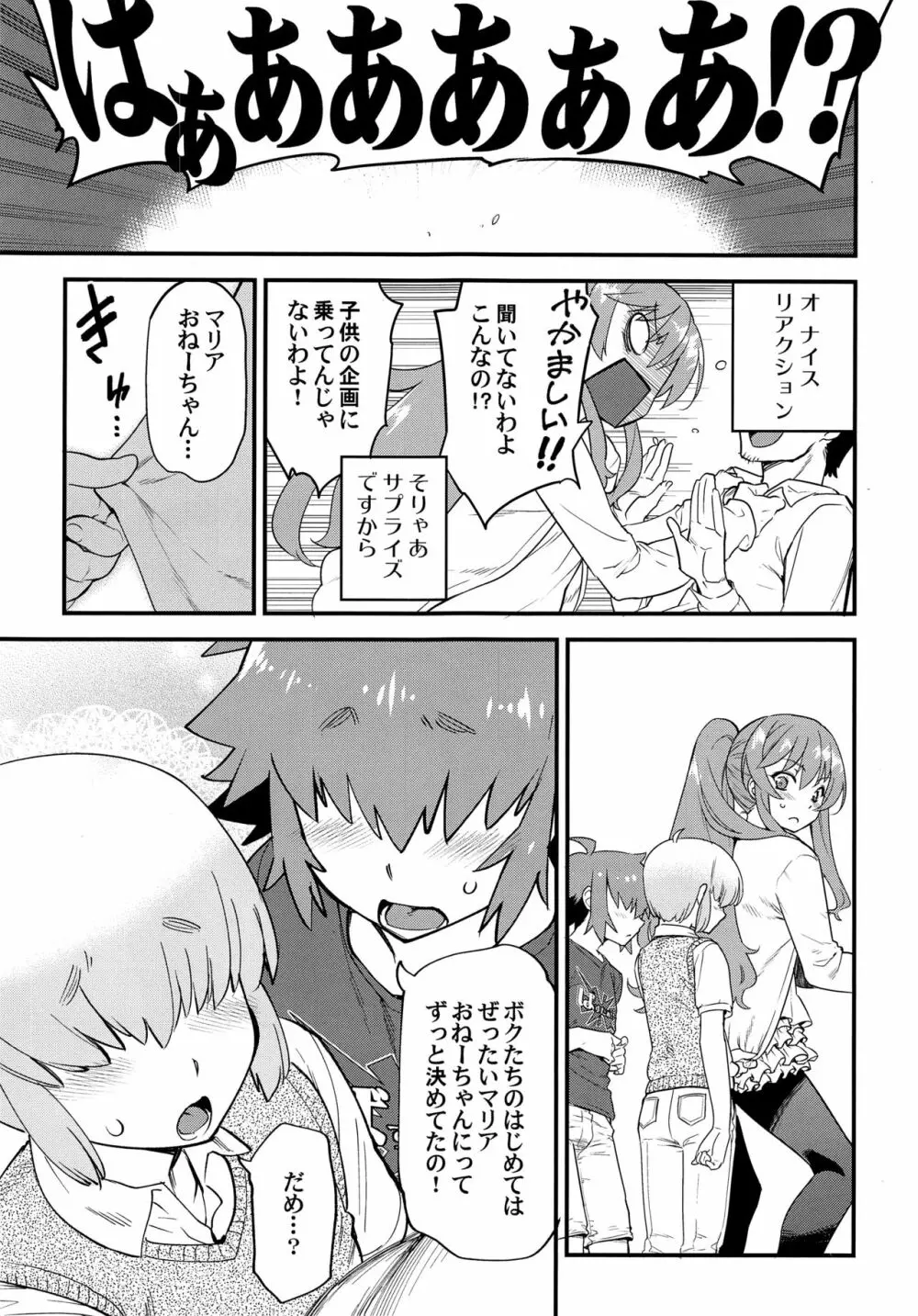 隣のおちんぽ♂お姉さん♥ 前編 - page5