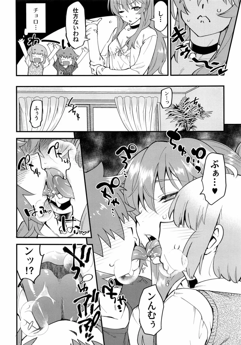 隣のおちんぽ♂お姉さん♥ 前編 - page6