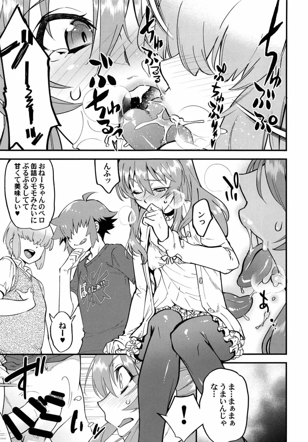 隣のおちんぽ♂お姉さん♥ 前編 - page7