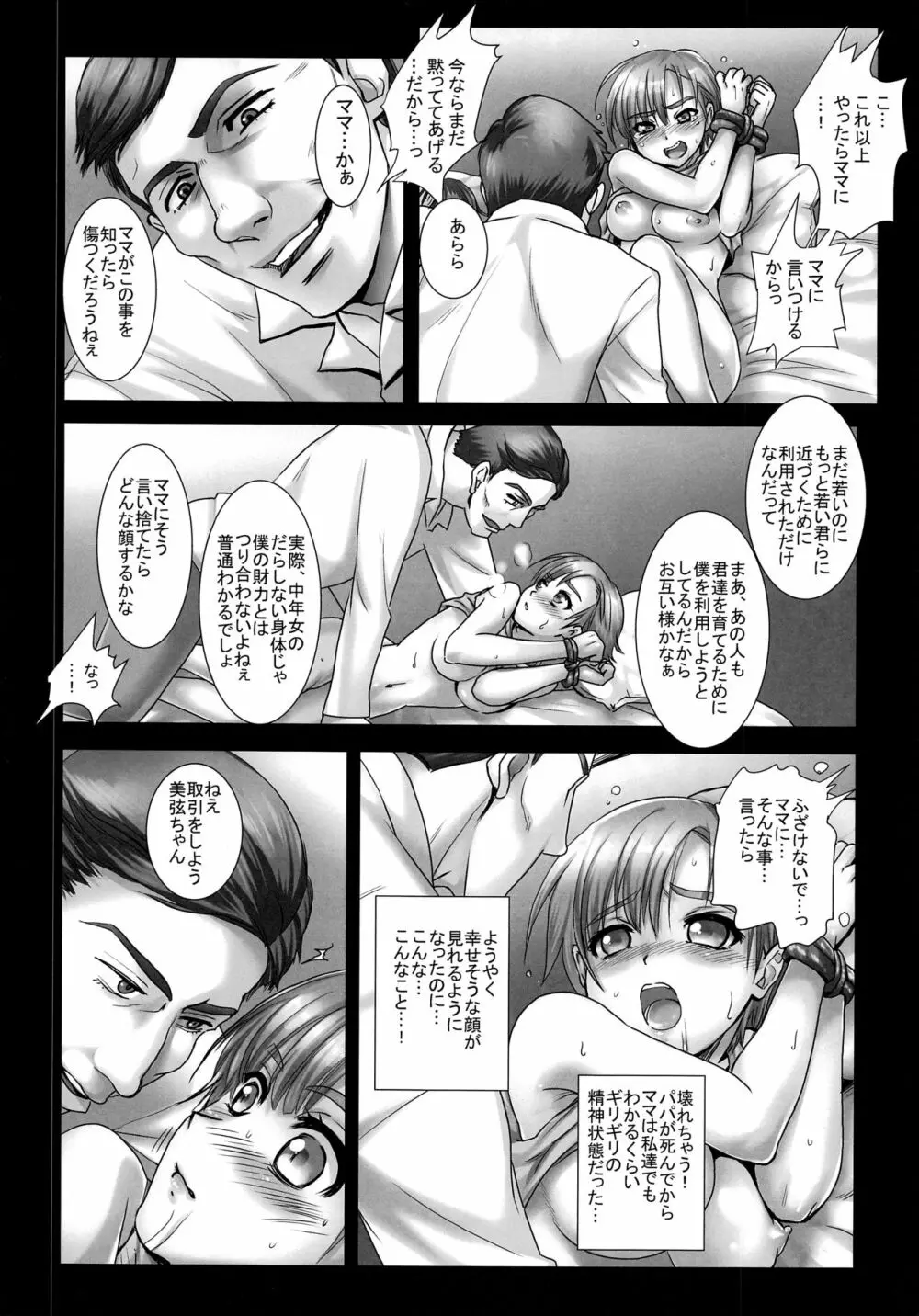 夜は嫌い。ママの旦那が布団の中に入ってくるから - page16