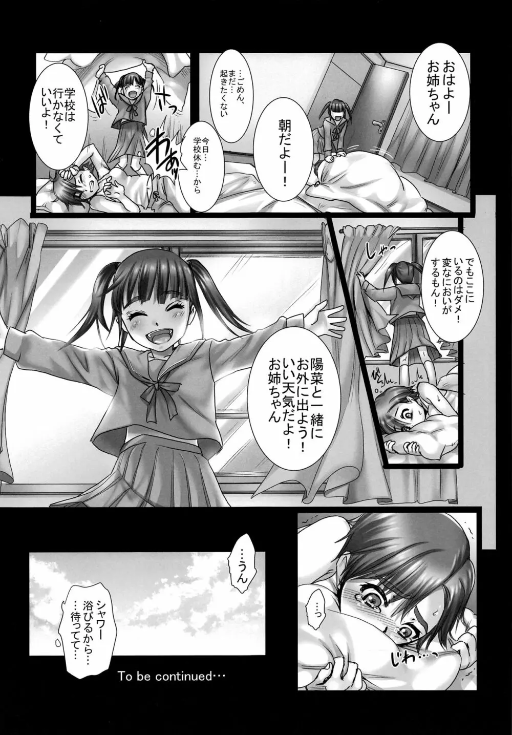 夜は嫌い。ママの旦那が布団の中に入ってくるから - page29