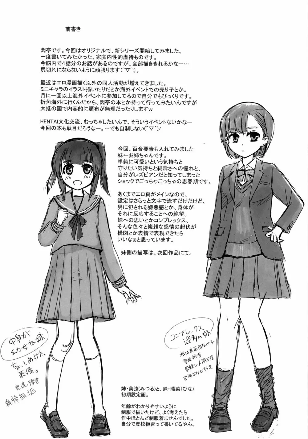 夜は嫌い。ママの旦那が布団の中に入ってくるから - page4