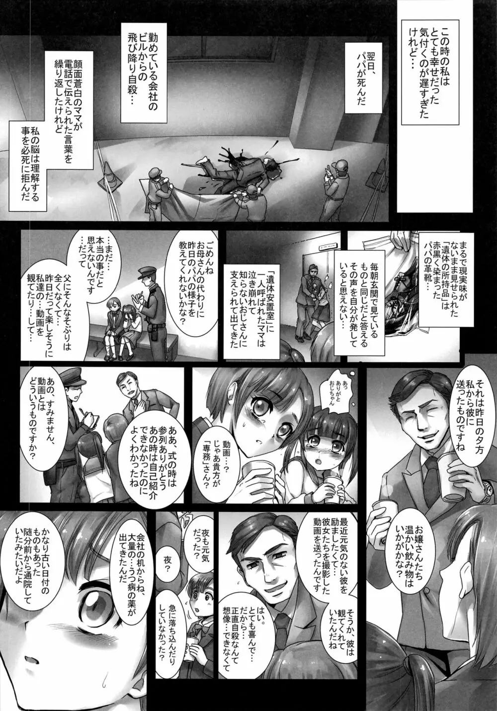 夜は嫌い。ママの旦那が布団の中に入ってくるから - page6