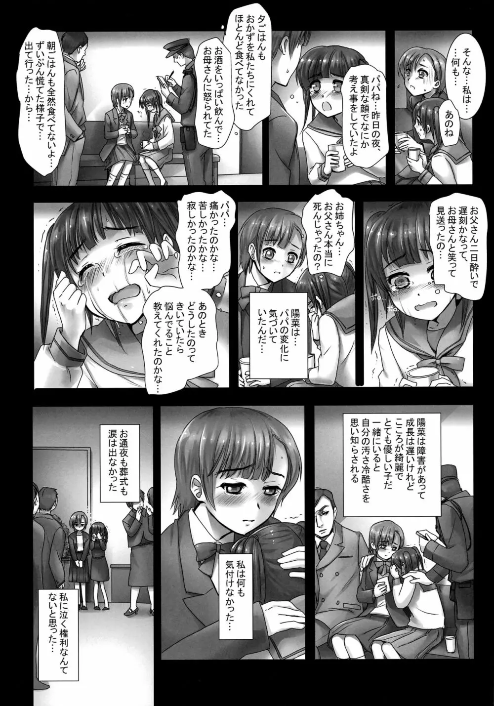 夜は嫌い。ママの旦那が布団の中に入ってくるから - page7