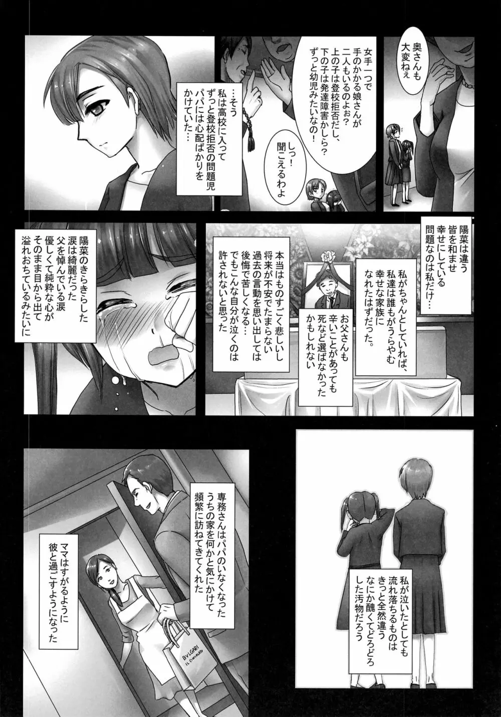 夜は嫌い。ママの旦那が布団の中に入ってくるから - page8