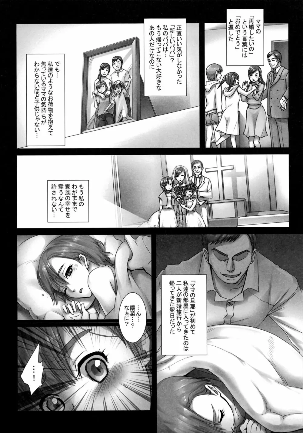 夜は嫌い。ママの旦那が布団の中に入ってくるから - page9