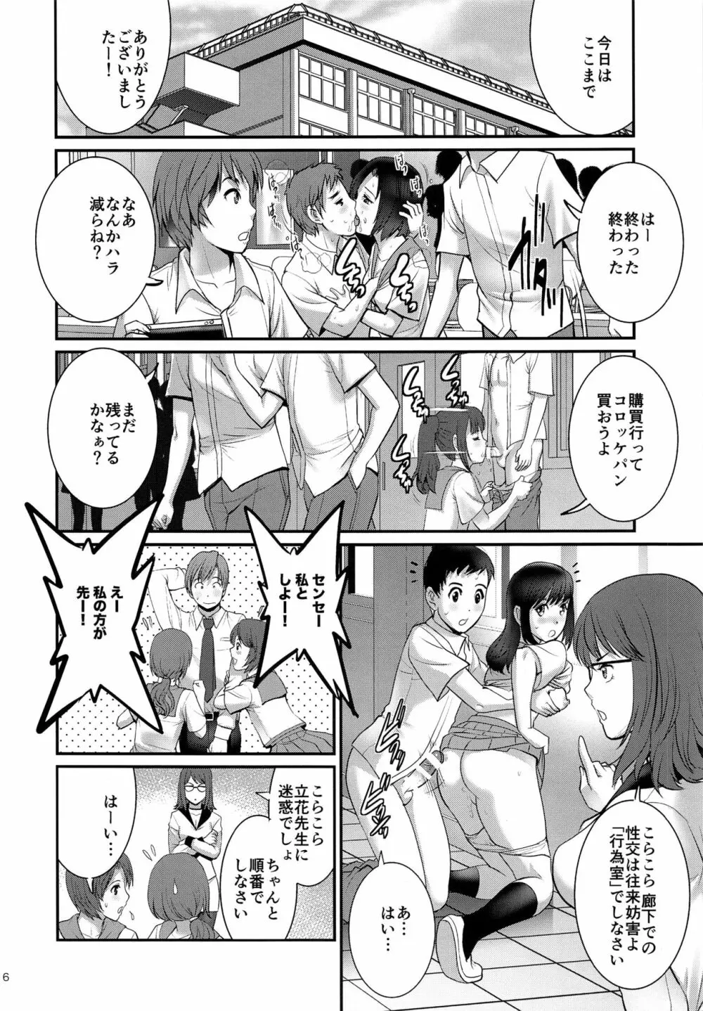 私立ヤリサカ学園 - page6