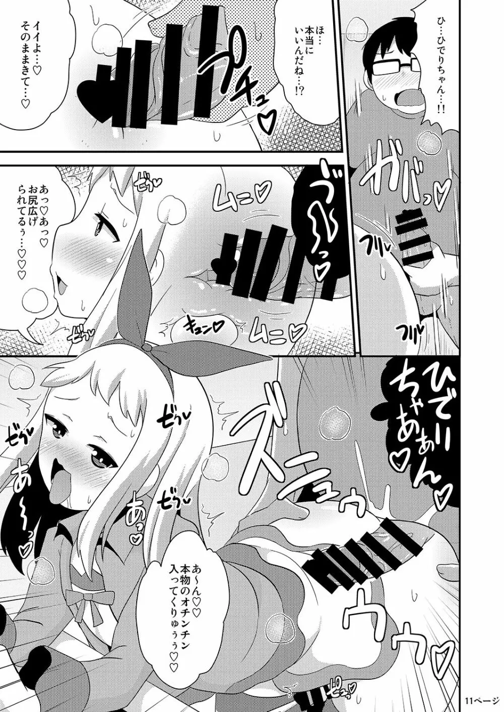 アイドルはウ○チなんて絶対しませんっ - page11