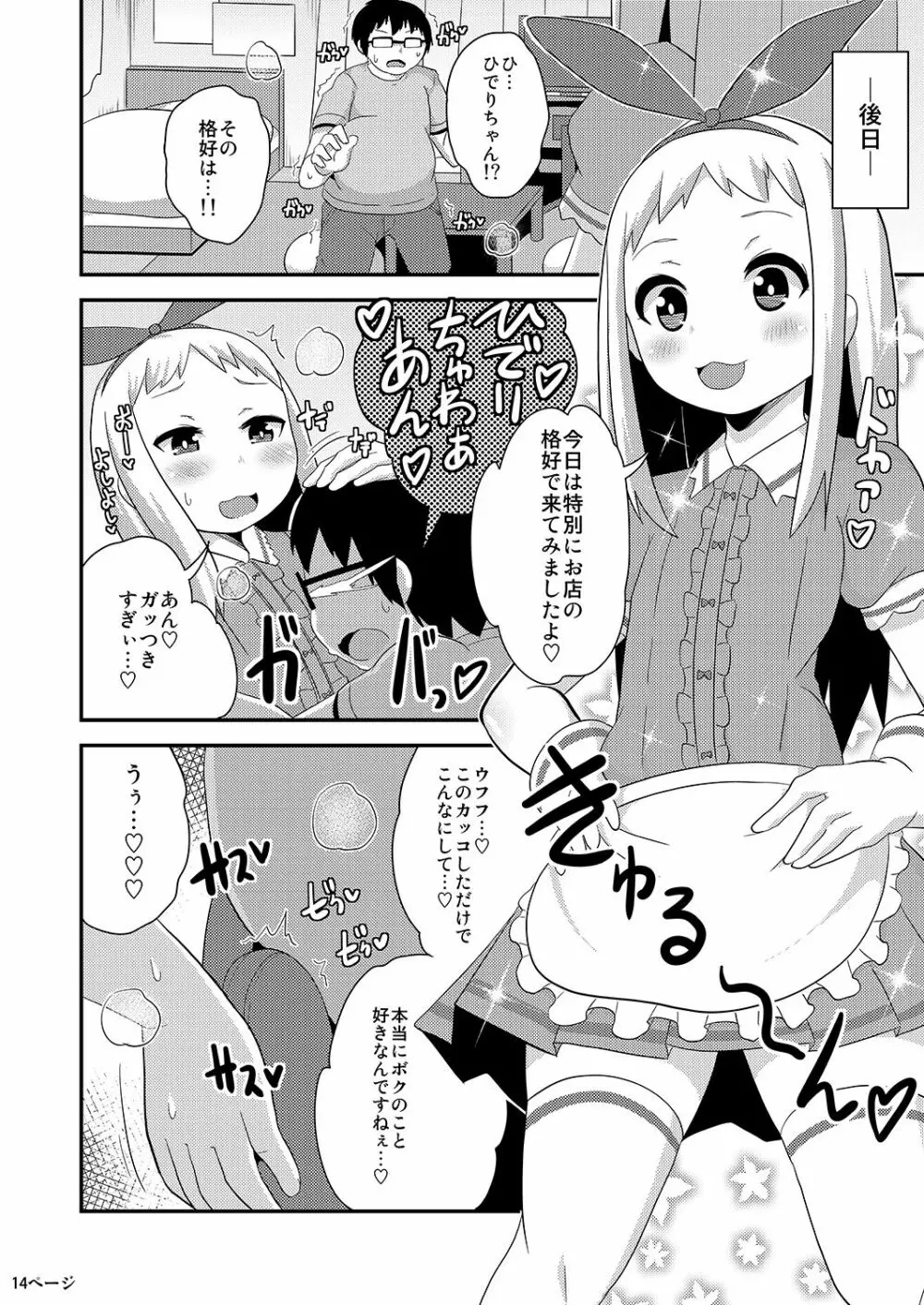 アイドルはウ○チなんて絶対しませんっ - page14