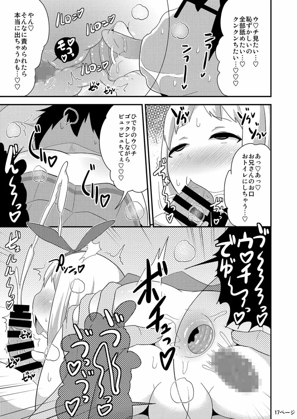 アイドルはウ○チなんて絶対しませんっ - page17